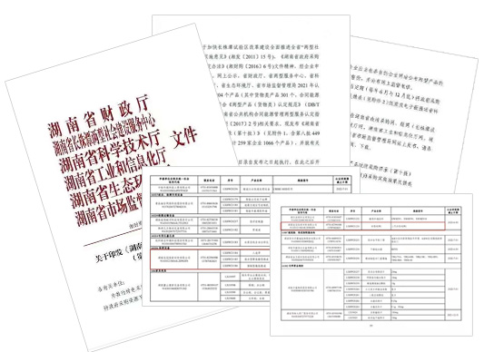 皇冠塑胶跑道产品入选  《湖南省两型产品政府采购目录》